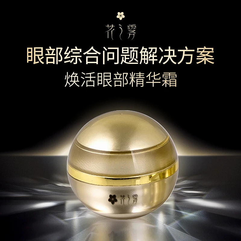 【新粉体验】5g小金钻旅行装三花焕活眼部精华霜眼周综合问题大师