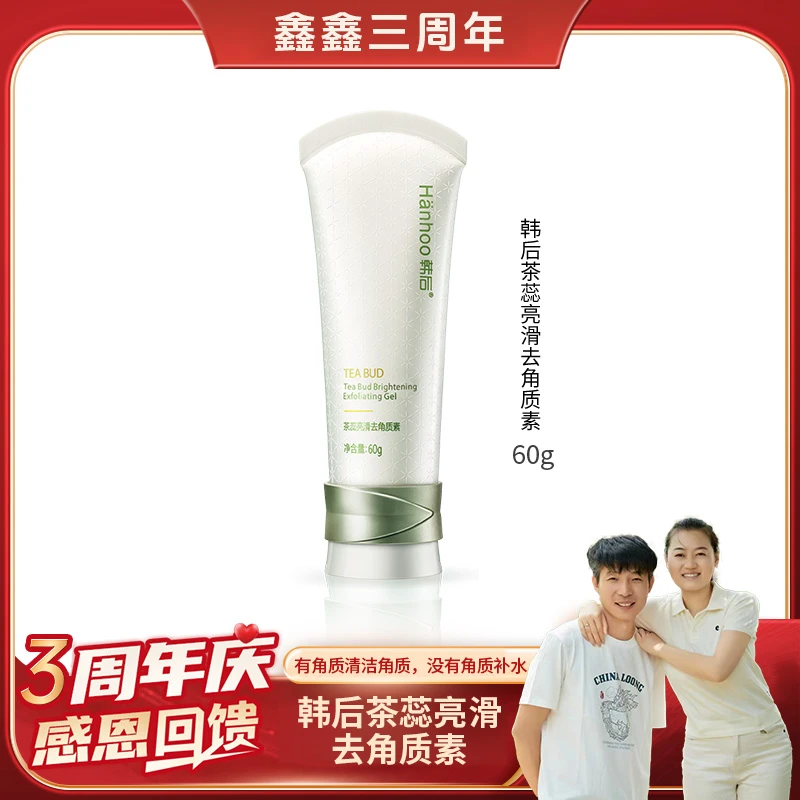 【鑫鑫三周年庆】HANHOO韩后茶蕊嫩滑去角质素