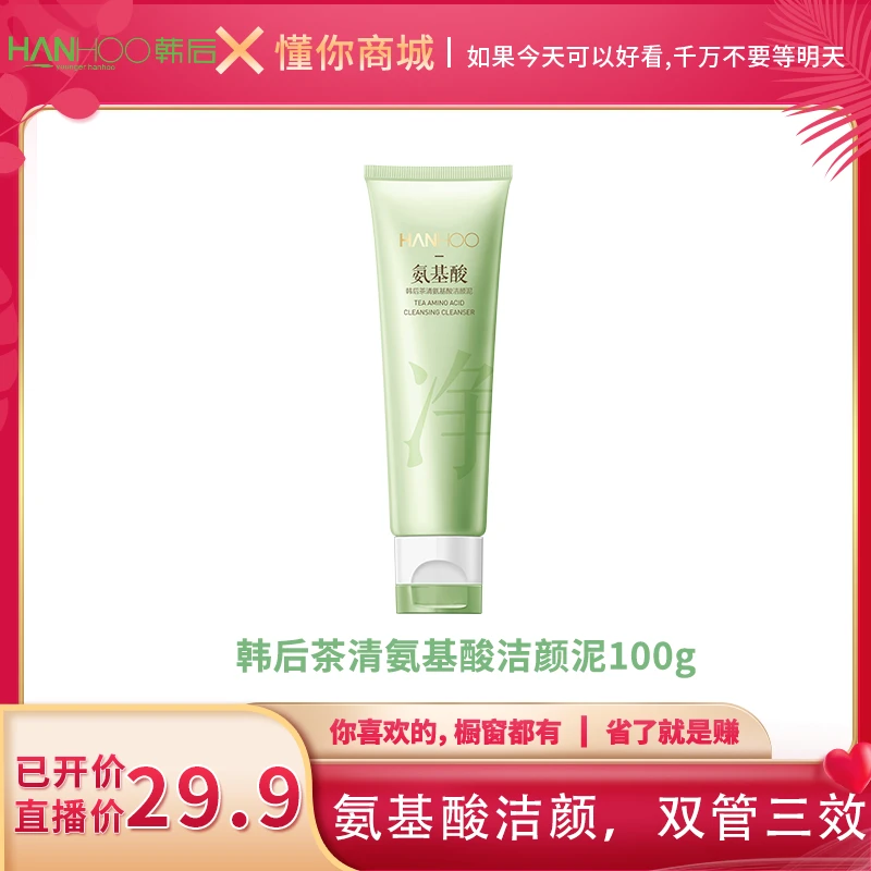 【董先生专享】韩后氨基酸洁颜泥洁净泡沫绵密双管洁面