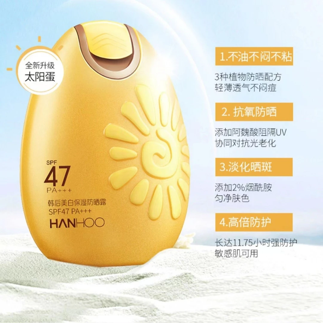 【董先生专享】韩后HANHOO美白保湿防晒露SPF47 PA+++