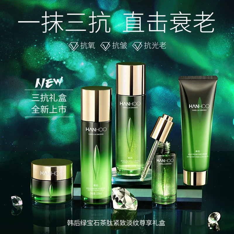 【颖有尽有】韩后绿宝石茶肽紧致淡纹尊享礼盒通用护肤品套装
