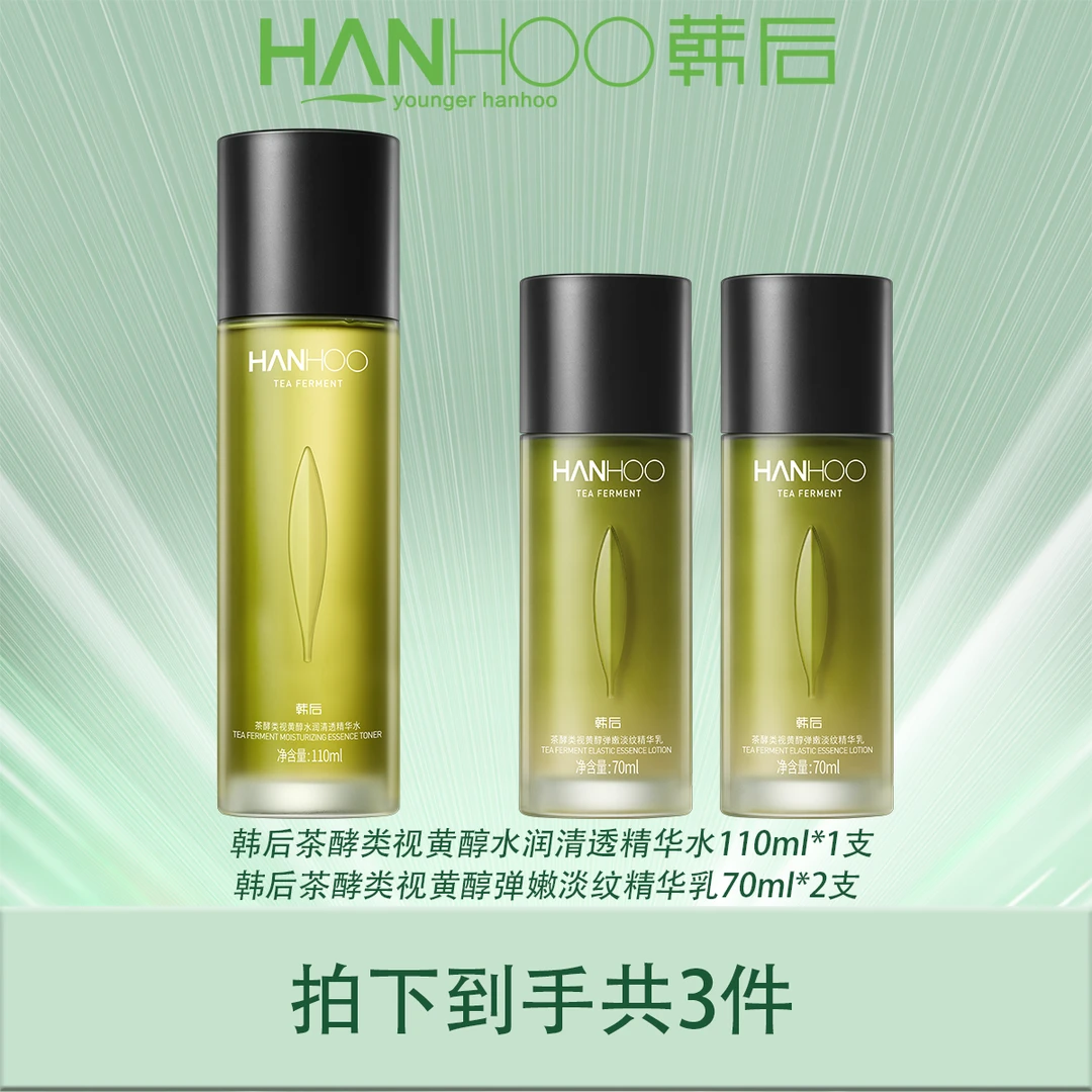 【仁汇优品Z】韩后茶酵类视黄醇水润清透精华水