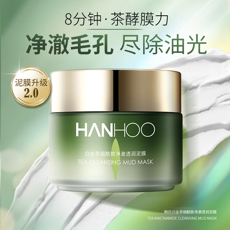 韩后白金烟酰胺净澈透白泥膜深层清洁补水