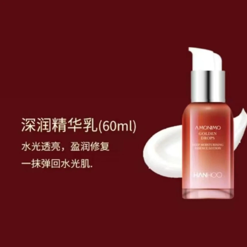 HANHOO韩后爱意高保湿深润精华乳补水奢润
