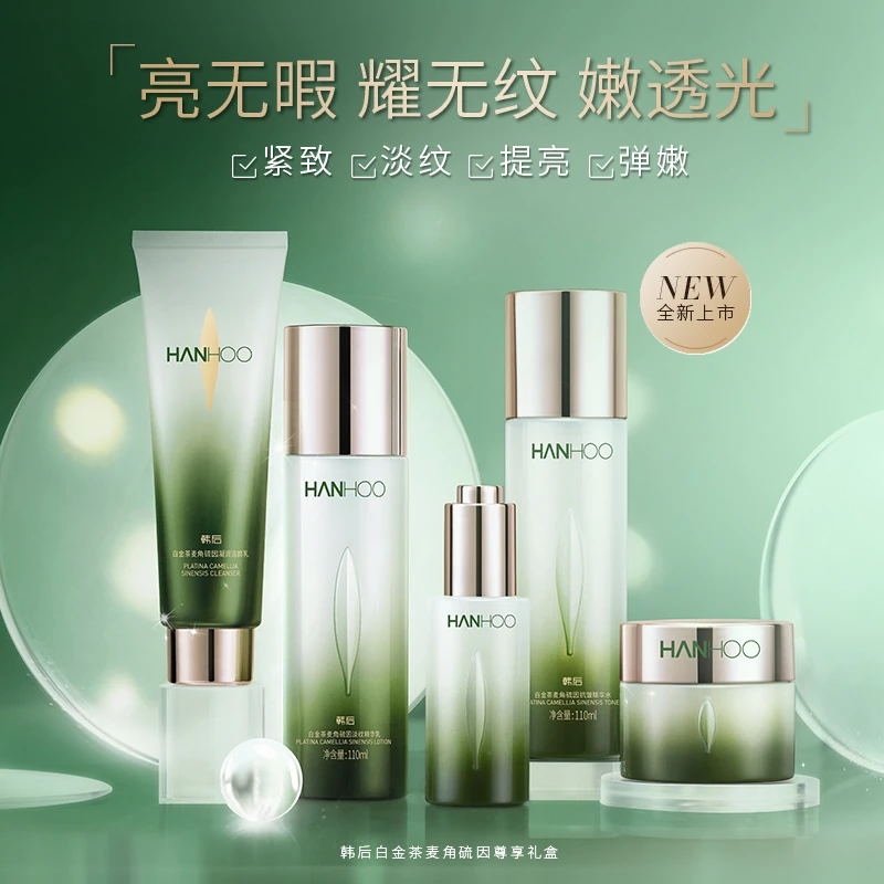 【董先生专享】韩后白金茶麦角硫因尊享礼盒