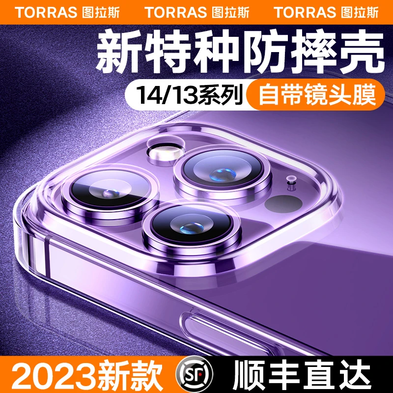 图拉斯镜头全包手机壳苹果14软壳iPhone14防摔Promax透明高级气囊