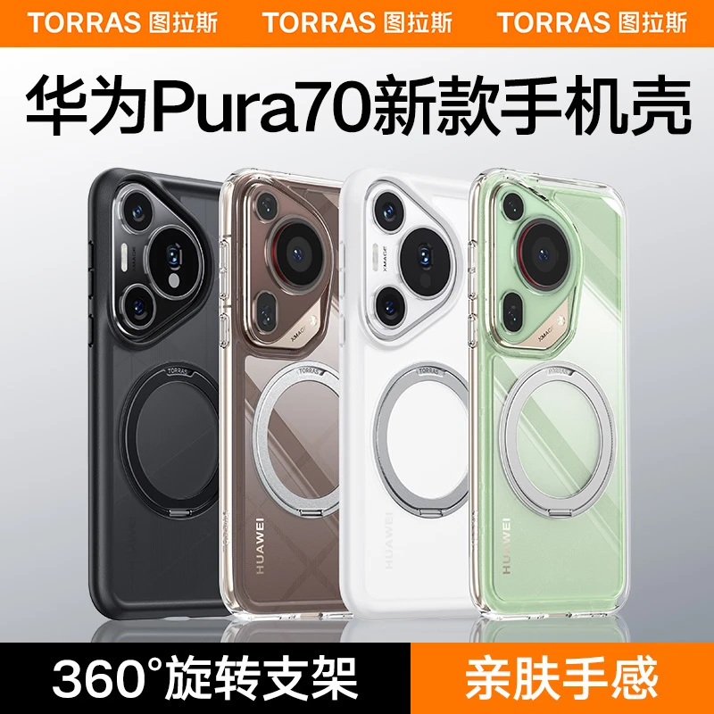 【万人团专属】图拉斯支点壳O1S适用华为P70Pro防摔pura磁吸ultra
