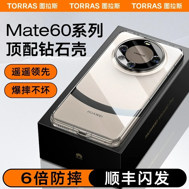 图拉斯适用华为Mate60Pro手机壳新款透明防摔镜头全包Mate60Pro+