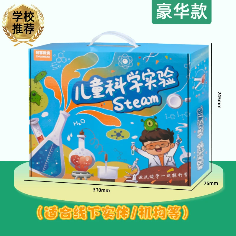 365个科学小实验套装儿童玩具专用材料包（材料包+视频讲解教程）