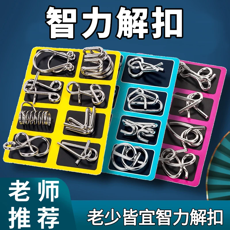 益智解扣玩具智力扣儿童空间逻辑专注力思维动手能力九连环解谜锁