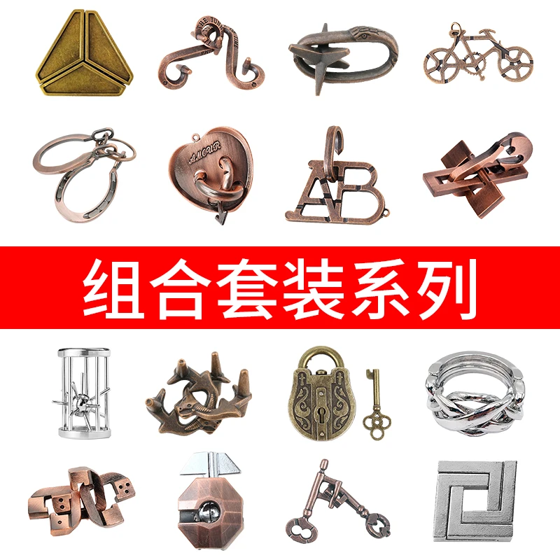 鲁班锁合金智力解谜系列玩具钥匙锁桌面儿童老人益智解压解锁玩具