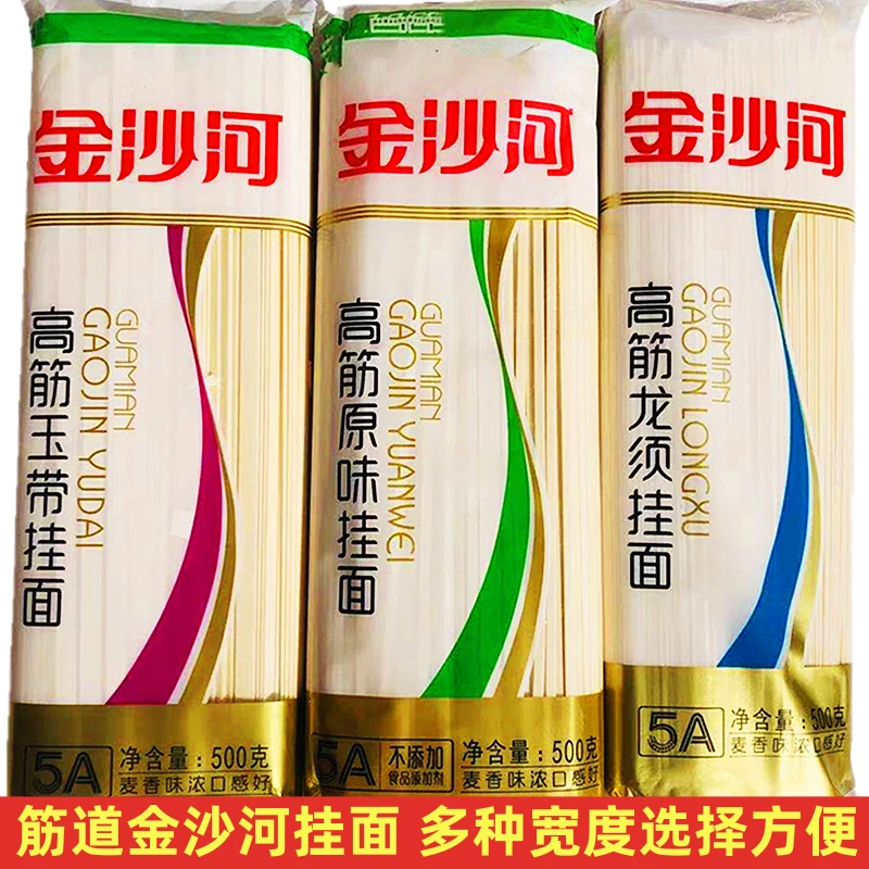 金沙河高筋龙须挂面500克银丝细面宽面杂酱面凉拌面待煮干面条