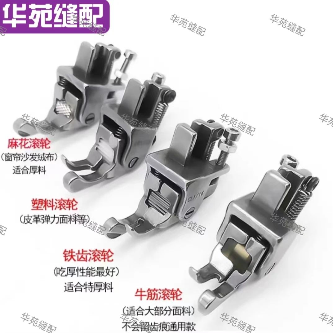 电脑平车高低滚轮压脚左右高低明线压