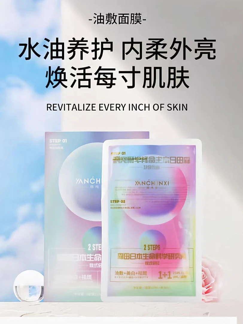 【油敷面膜宝藏天花板 到手2盒】颜纯皙美白滋养面膜5片/盒