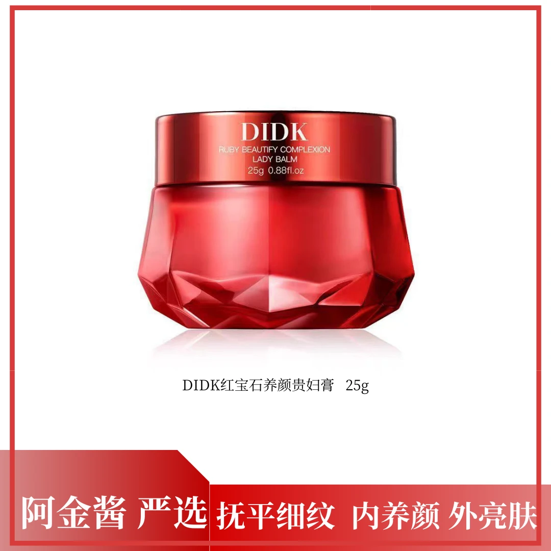 【懒人素颜霜三合一】紧致保湿DIDK养颜贵妇膏25g