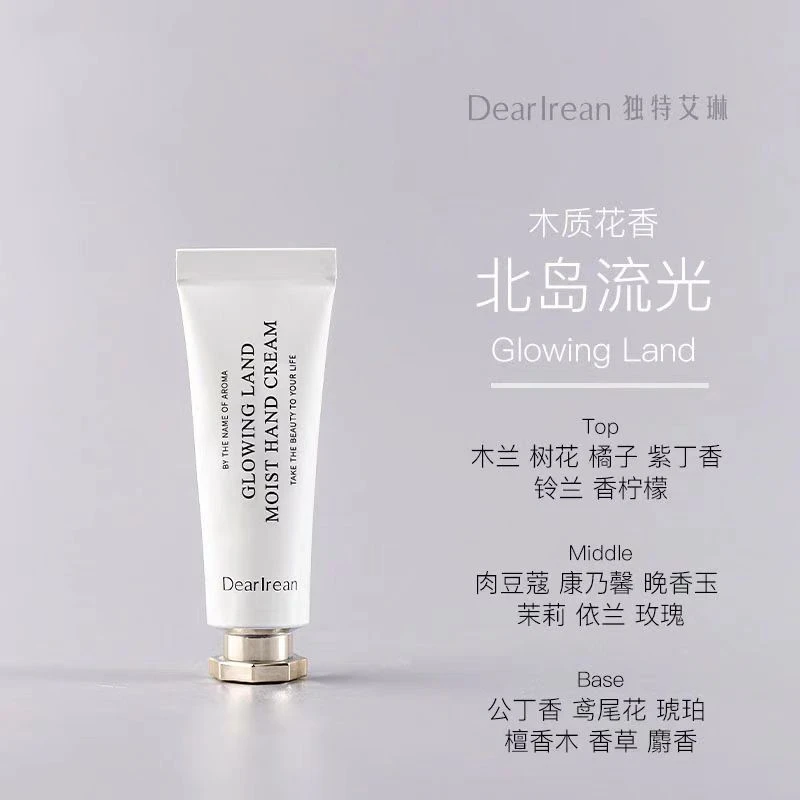 【北岛流光】艾琳香氛护手霜10ml *3支 (无盒)
