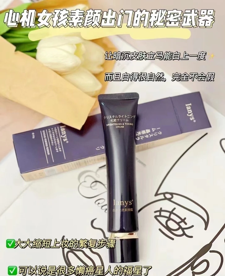 【伪素颜神器】心机女孩秘密武器lanys隔离素颜霜妆前打底40g嫩肤