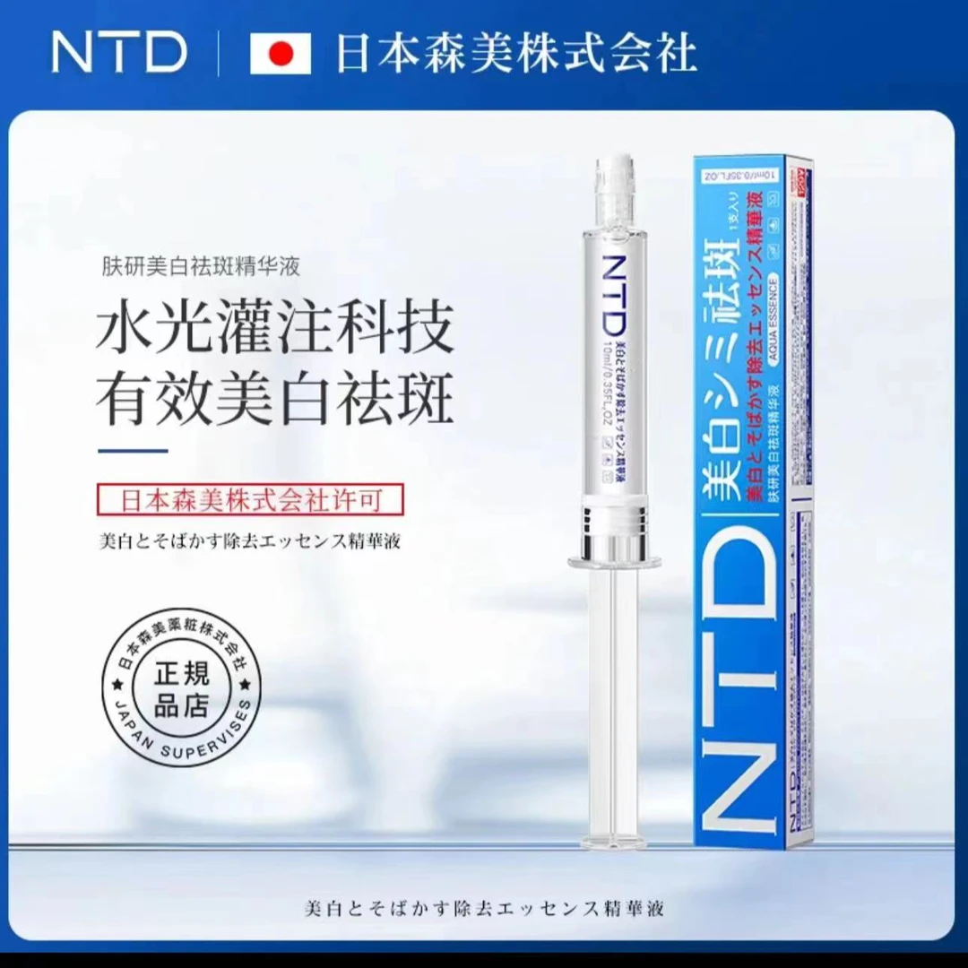 【到手5支】NTD肤研美白祛斑精华液 1支10ml