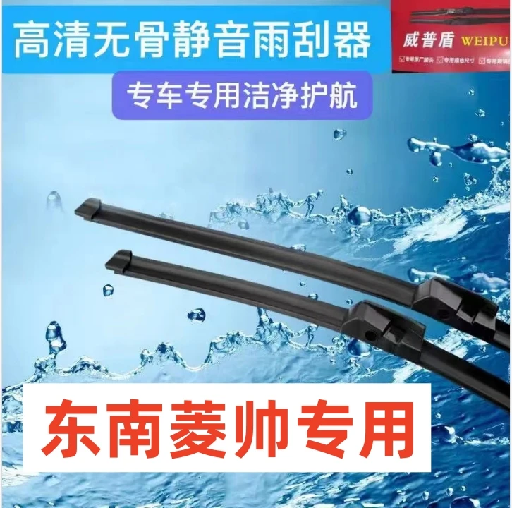 适用东南菱帅雨刮器汽车雨刮器前雨刮片雨刷条