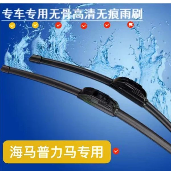 海马普力马汽车专用高清静音持久耐用高档无骨雨刮器前雨刮器雨刷