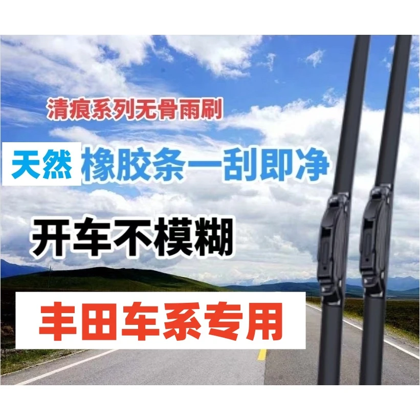 4适配丰田车系雨刮器卡罗拉威驰凯美瑞RAV4汉兰达皇冠锐志雨刷