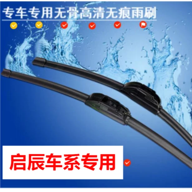 适用启辰车系雨刮器R50t70Xd50d60t90m50vr30雨刮器雨刮片雨刷条