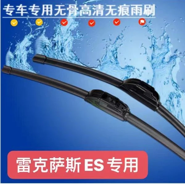 适用雷克萨斯ES200雨刮器ES250ES300H高清静音前雨刮器雨刷