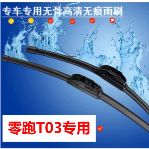 适用零跑T03雨刮器pro高清静音挡风玻璃雨刮器前雨刮片雨刷条