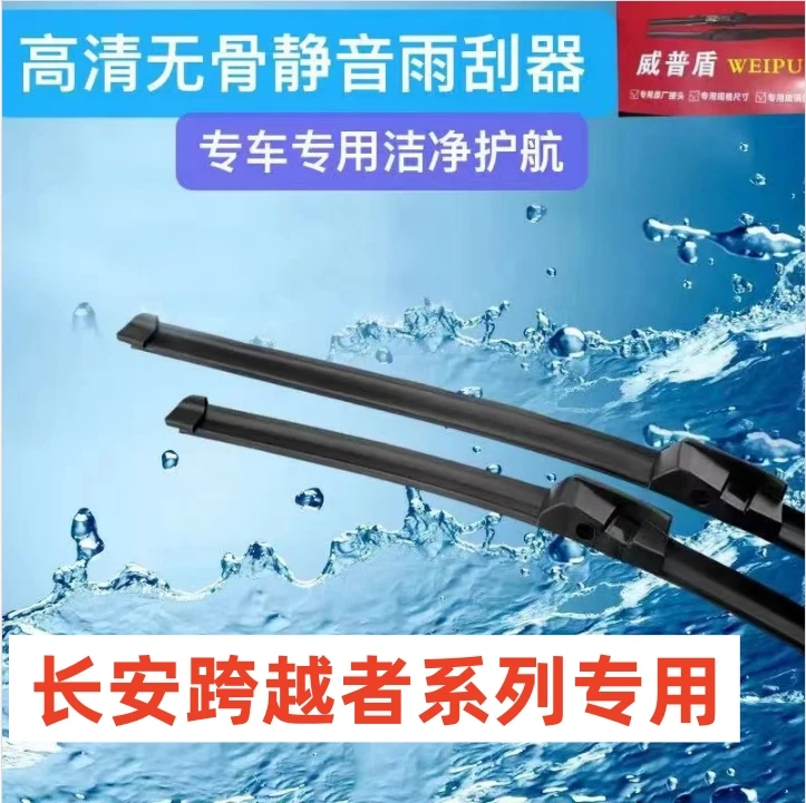 适用长安跨越者D5雨刮器汽车雨刮器前雨刮片雨刷条