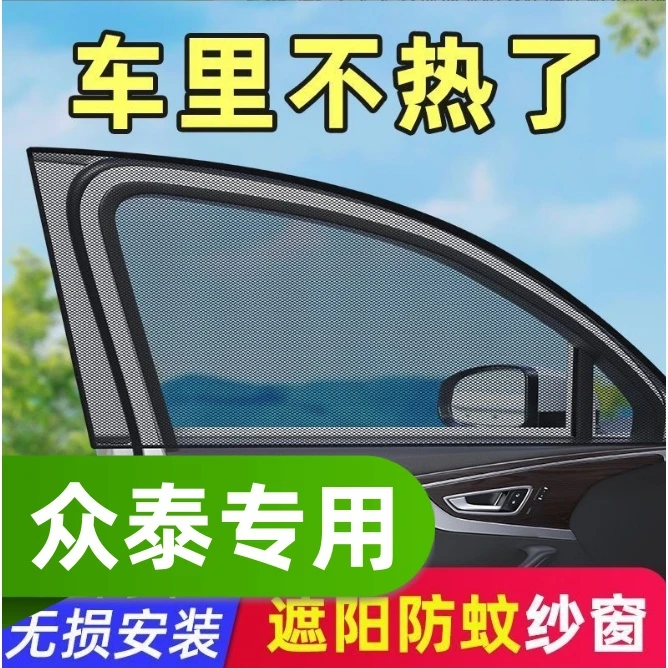 众泰汽车防蚊虫纱窗遮阳网纱T700/500/600/大迈X5X7Z7/T300SR7SR9