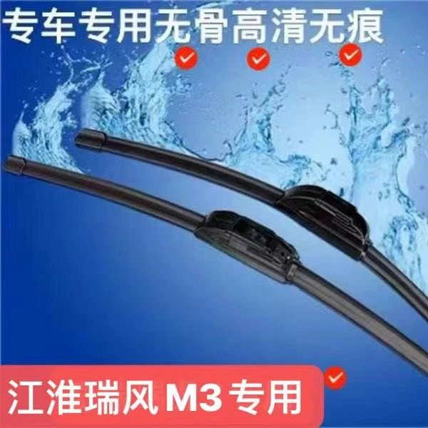 适用江淮瑞风M3雨刮器片记忆高碳钢无骨雨刮器前雨刷刮水器