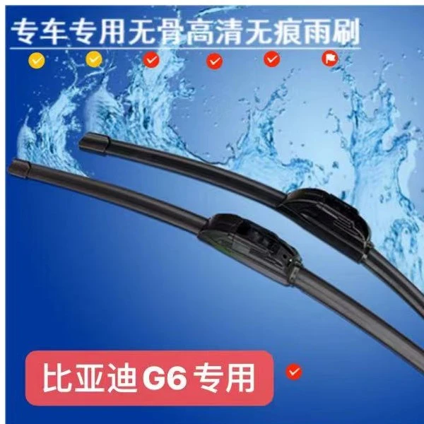 适用比亚迪G6记忆高碳钢无骨雨刮器g6前雨刷挡风玻璃刮水器