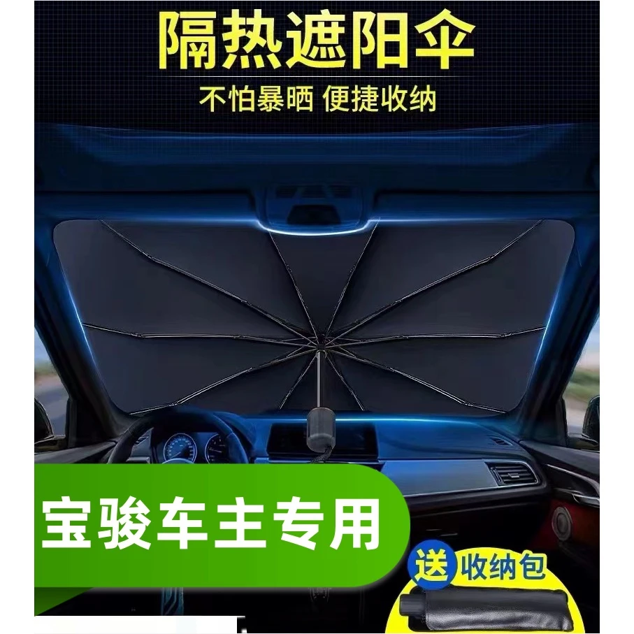 宝骏汽车遮阳伞挡夏季730/560/510/310/630/360/530RC56RS35RM5