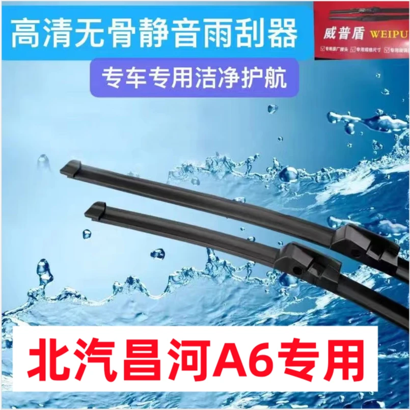 北汽昌河A6雨刮器前雨刮器玻璃雨刷条雨刮片