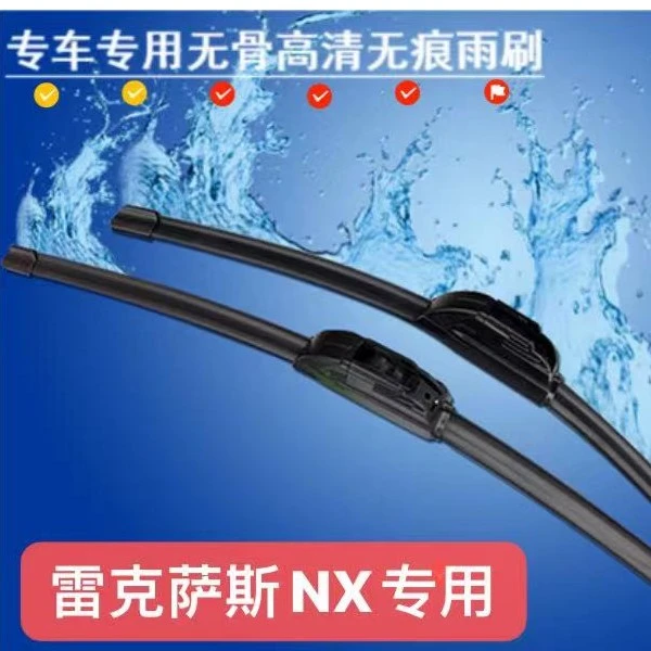 适用雷克萨斯NX200t高清静音雨刮器NX/260/350/300H前雨刮器雨刷
