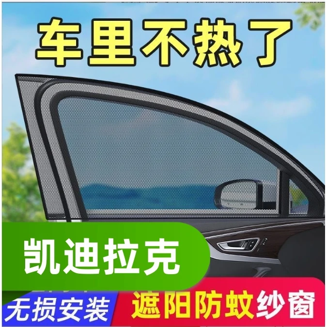 凯迪拉克汽车防蚊虫纱窗遮阳网纱CT456XT456SRXATSLXTS