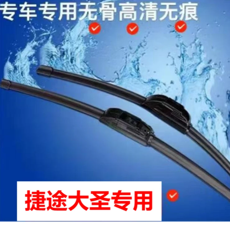 适用捷途大圣汽车雨刮器挡风玻璃雨刮器前雨刮片雨刷条