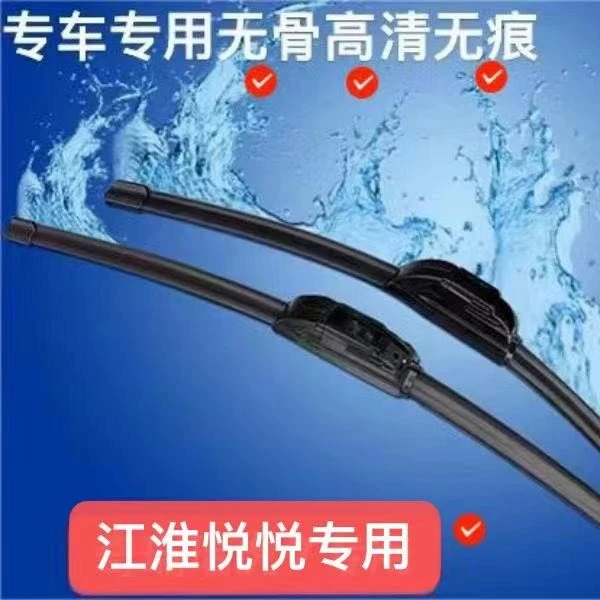 适用江淮悦悦雨刮器片记忆高碳钢无骨雨刮器前雨刷刮水器