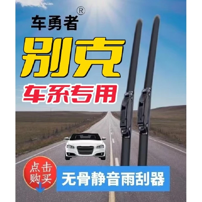 8适用别克车系雨刮器威朗英朗君越君威昂科威旗GL6GL8雨刮片刷条