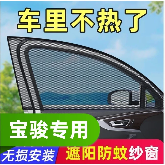 宝骏汽车防蚊虫纱窗遮阳网纱730/560/510/310/630/360/530