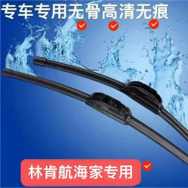 适用林肯航海家雨刮器片记忆高碳钢无骨雨刮器前雨刷刮水器