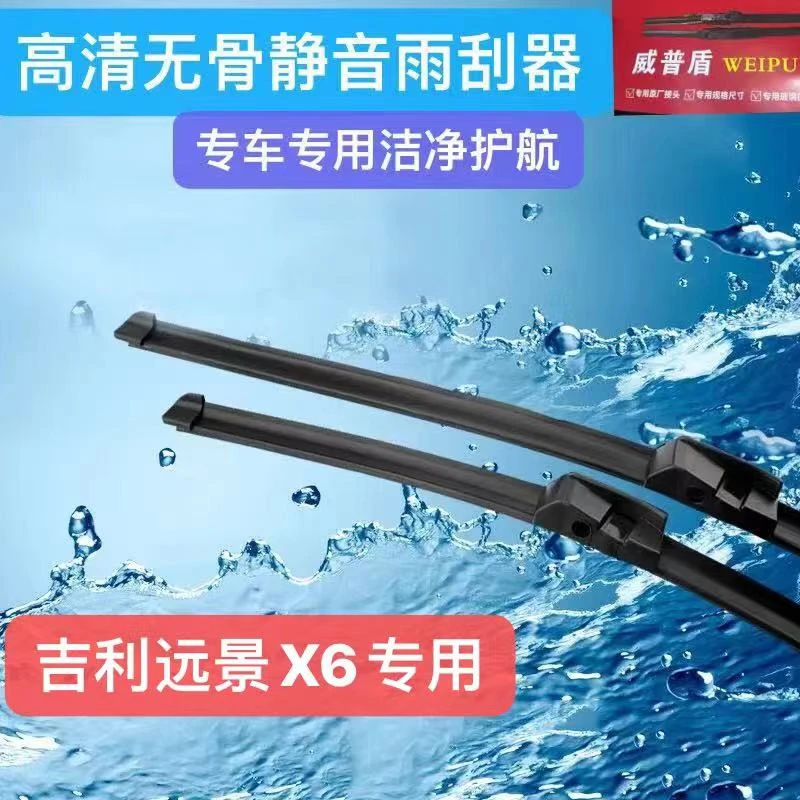适用吉利远景X6无骨静音无痕耐用雨刮器2016/17/18/19/20年款雨刷