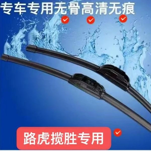 适用路虎揽胜雨刮器片行政版运动版星脉雨刮器片刮水器雨刷条