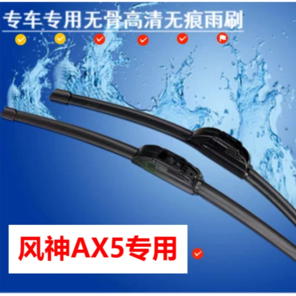 适用东风风神AX5高清无骨静音雨刮器汽车雨刮器前雨刮片雨刷条
