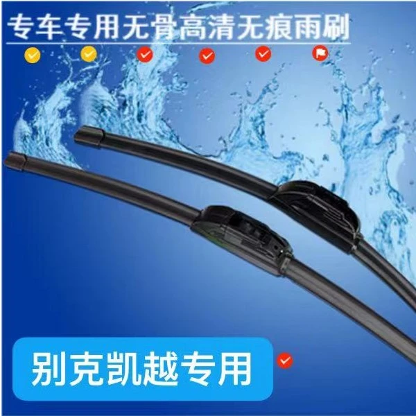 适用别克凯越无骨雨刮器2004/11/12/13/14/15/16/17/18年款雨刷