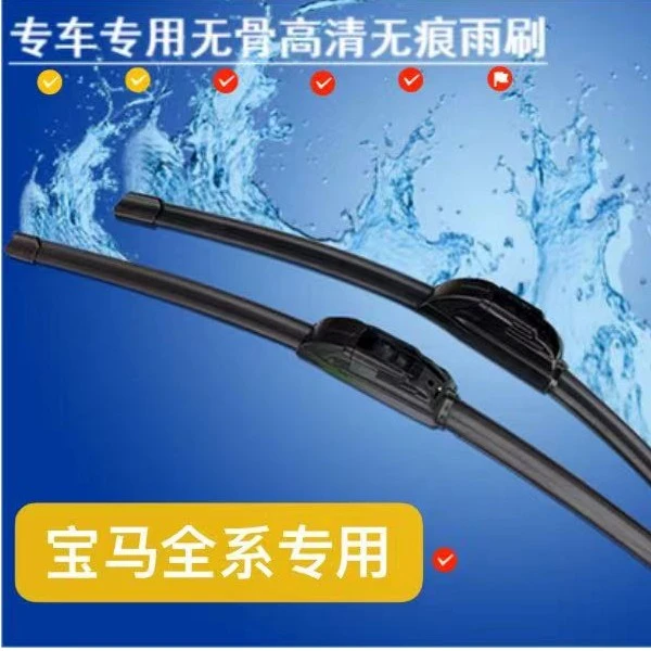 适用宝马车系雨刮器1/2/3/4/5/6/7系X1/X2/X3/X4/X5/X6无骨刷片条