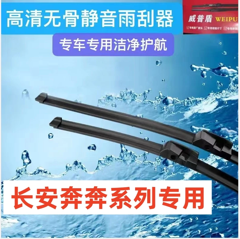 适用长安奔奔estar雨刮器汽车雨刮器前雨刮片雨刷条