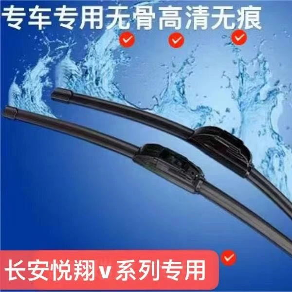 适用长安悦翔V3/V5/V7无骨雨刮器13-15-19年款雨刷