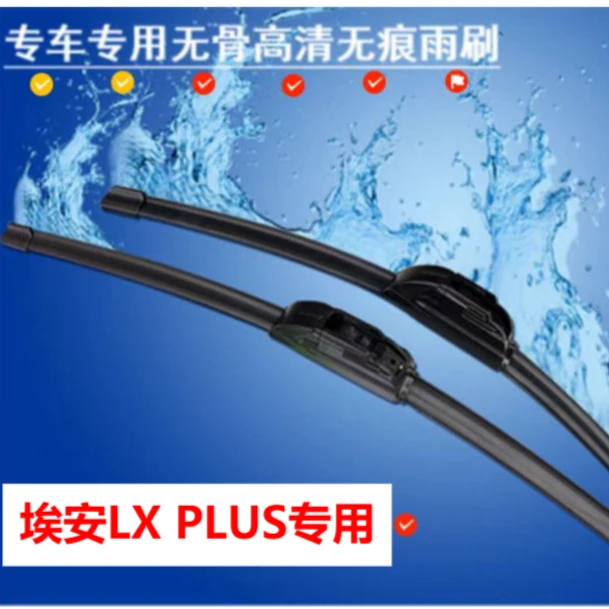 适用埃安LXPLUSAIOLX高清静音雨刮器前雨刮片雨刷条