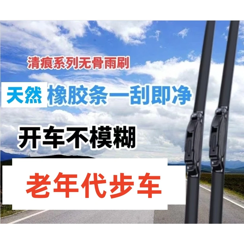 适用老年代步车电动三轮车四轮车雨刮器雨刮器前雨刮片雨刷条